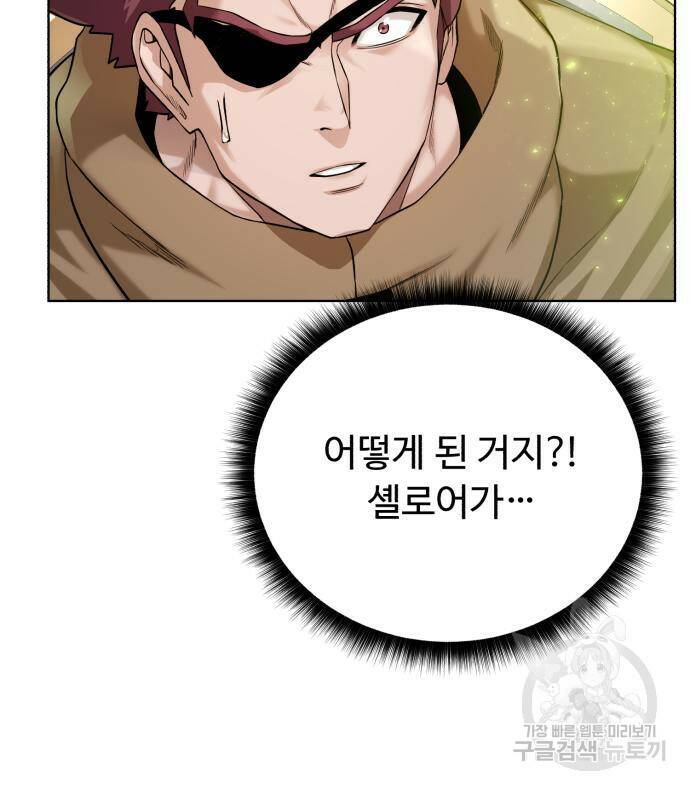던전 씹어먹는 아티팩트 101화 87