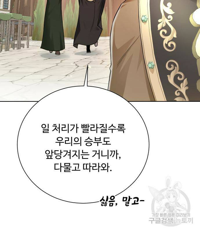던전 씹어먹는 아티팩트 101화 89