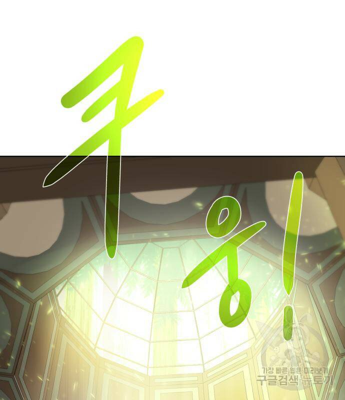 던전 씹어먹는 아티팩트 101화 94