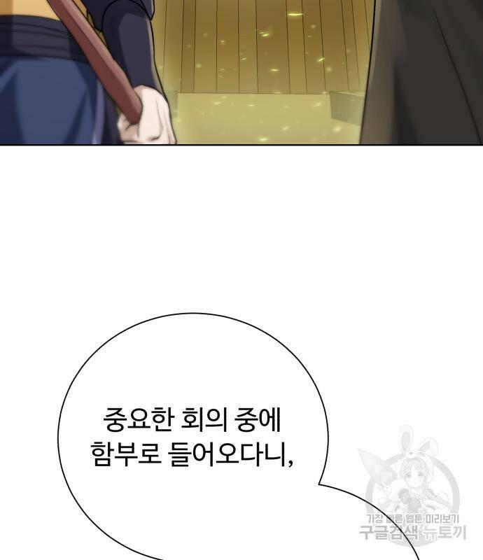 던전 씹어먹는 아티팩트 101화 96
