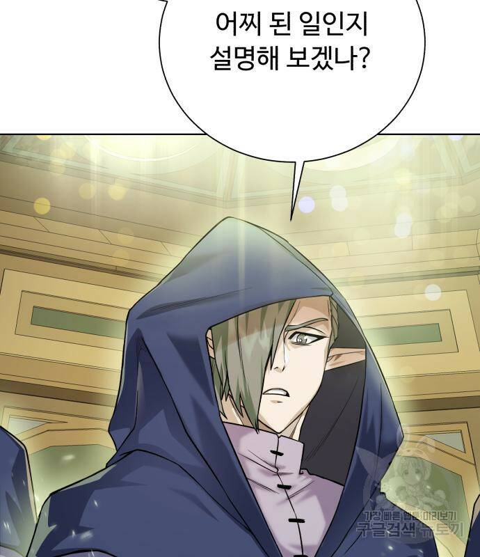 던전 씹어먹는 아티팩트 101화 97