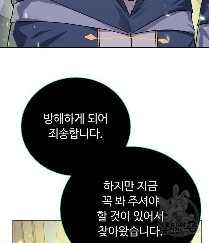 던전 씹어먹는 아티팩트 101화 98