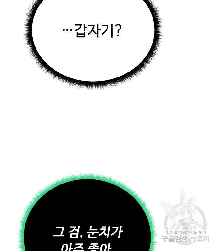 던전 씹어먹는 아티팩트 101화 102