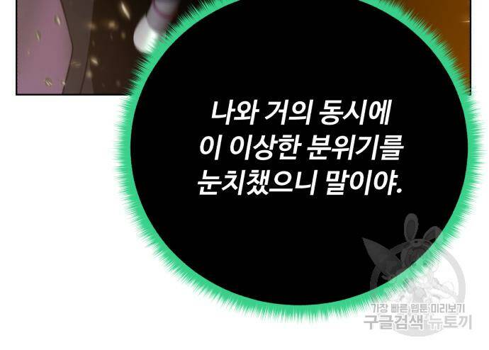던전 씹어먹는 아티팩트 101화 105