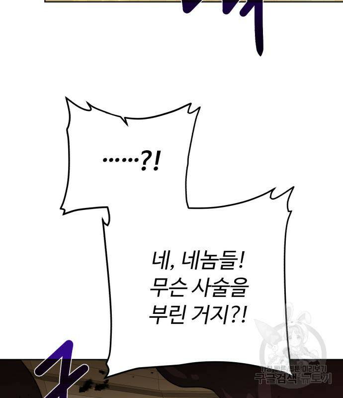던전 씹어먹는 아티팩트 101화 109