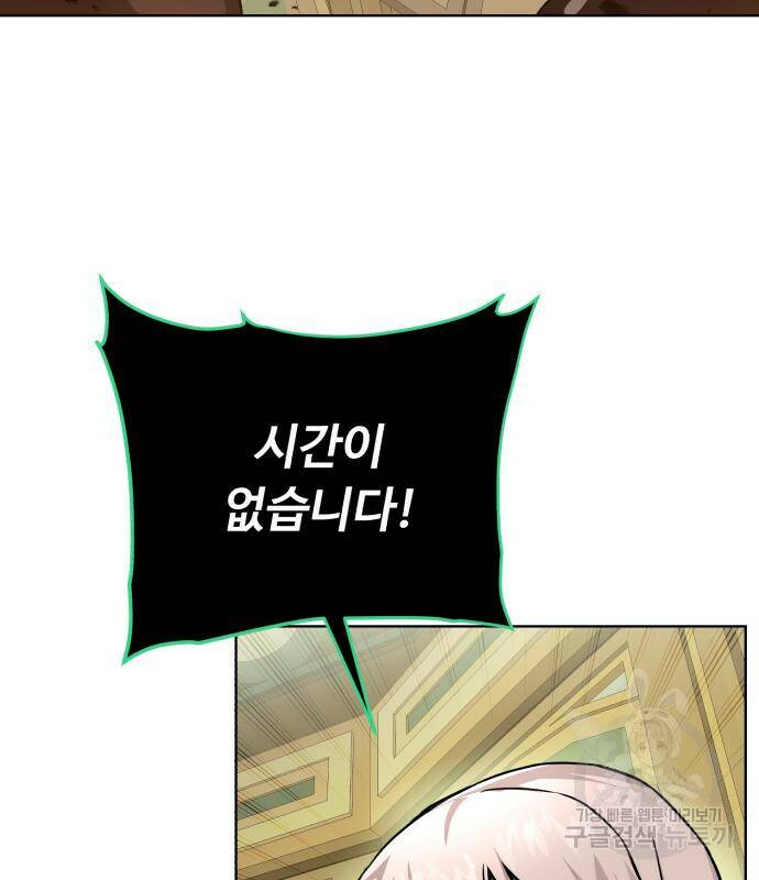 던전 씹어먹는 아티팩트 101화 111