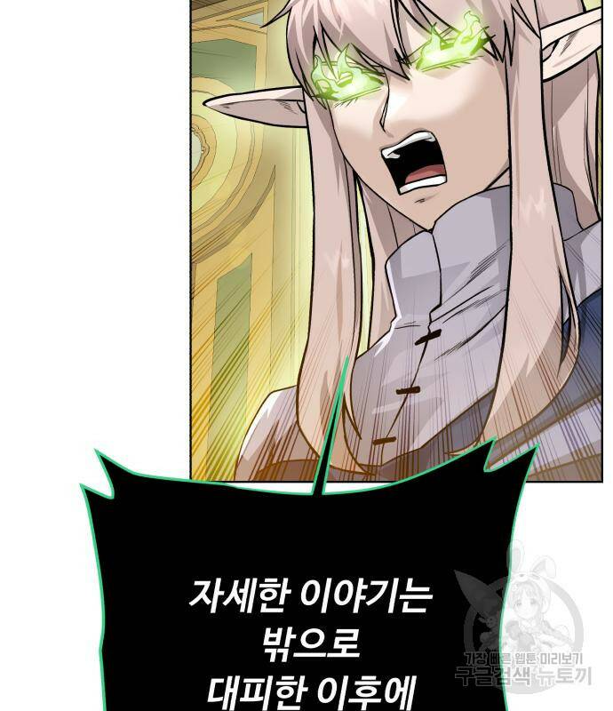 던전 씹어먹는 아티팩트 101화 112