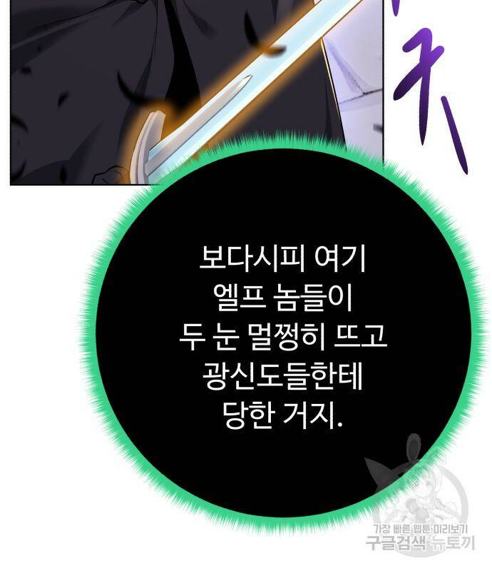 던전 씹어먹는 아티팩트 101화 118