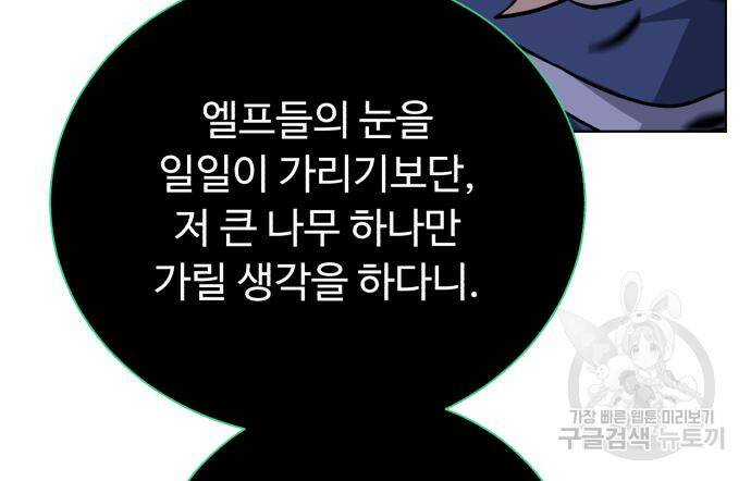 던전 씹어먹는 아티팩트 101화 121