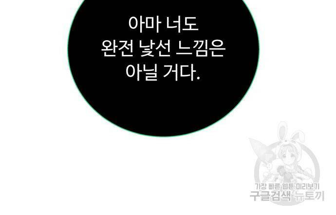던전 씹어먹는 아티팩트 101화 122