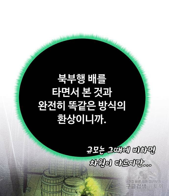 던전 씹어먹는 아티팩트 101화 123