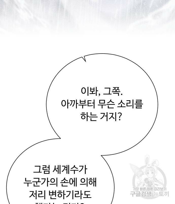 던전 씹어먹는 아티팩트 101화 126
