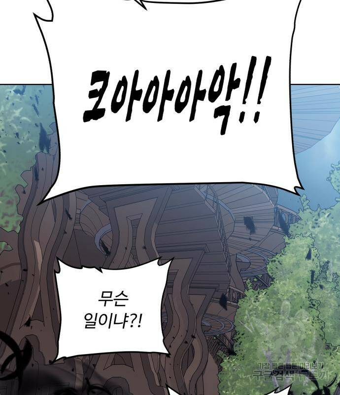 던전 씹어먹는 아티팩트 101화 129