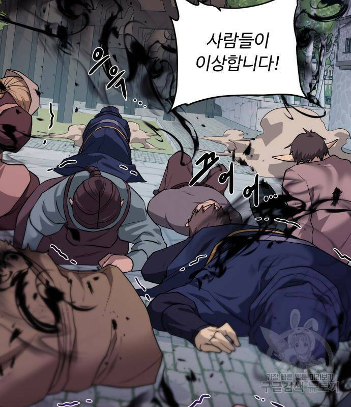 던전 씹어먹는 아티팩트 101화 130
