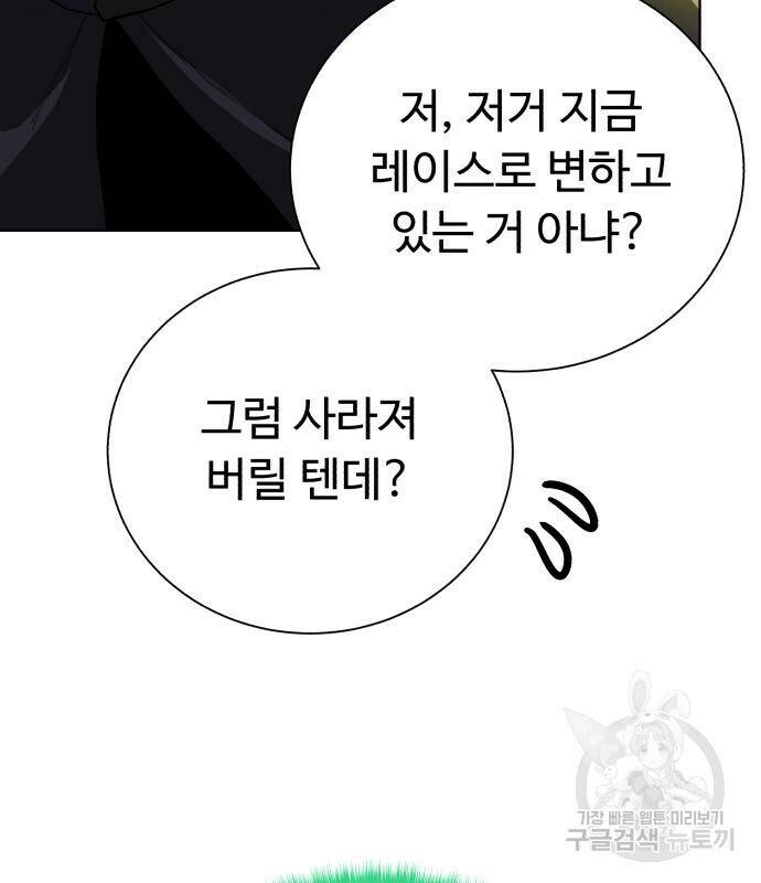 던전 씹어먹는 아티팩트 101화 135
