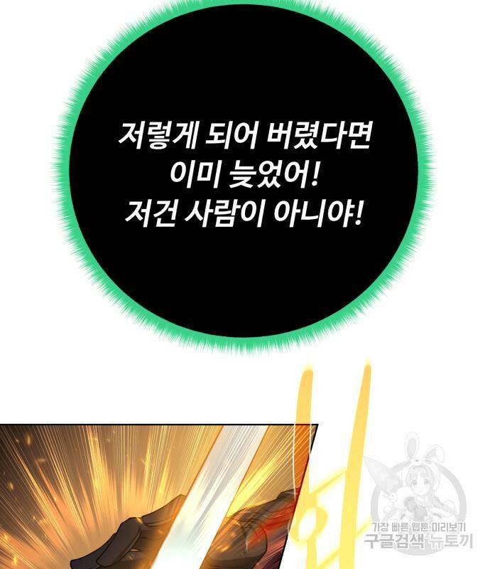 던전 씹어먹는 아티팩트 101화 136