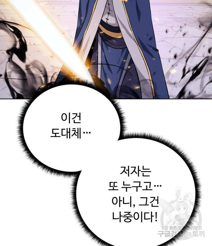 던전 씹어먹는 아티팩트 101화 140
