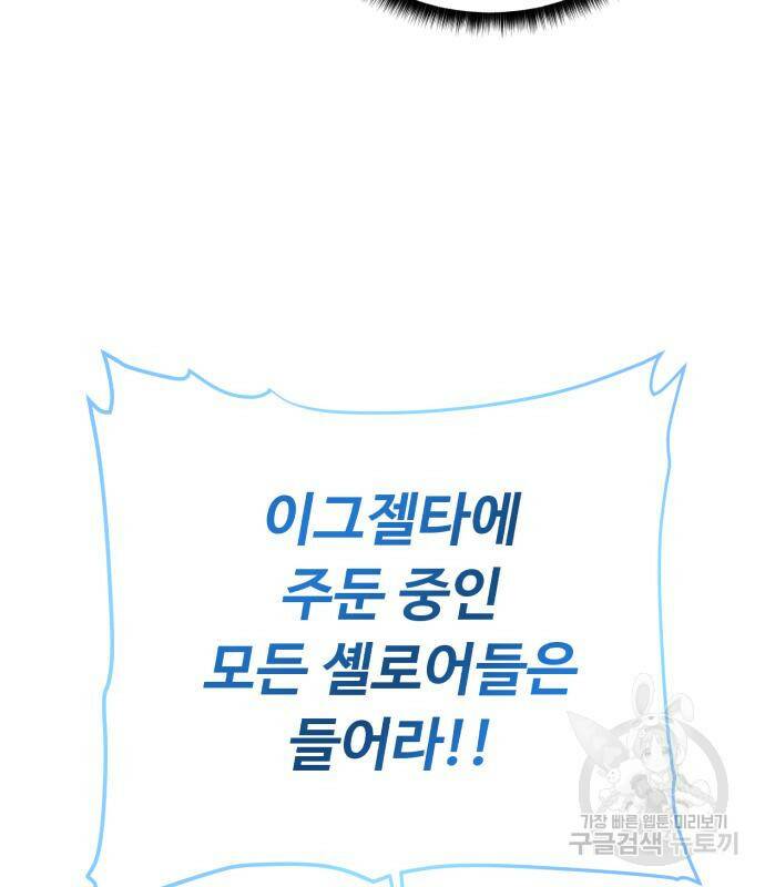 던전 씹어먹는 아티팩트 101화 141