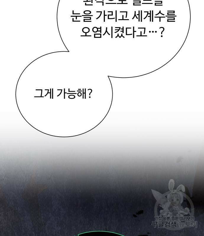 던전 씹어먹는 아티팩트 101화 148
