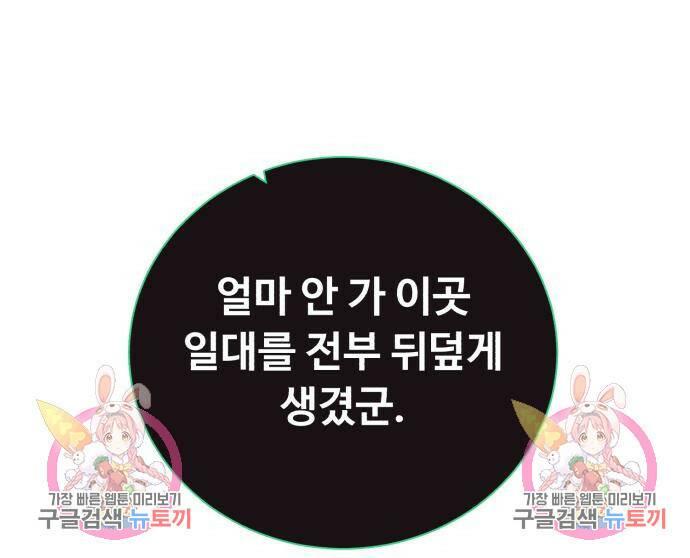 던전 씹어먹는 아티팩트 101화 152