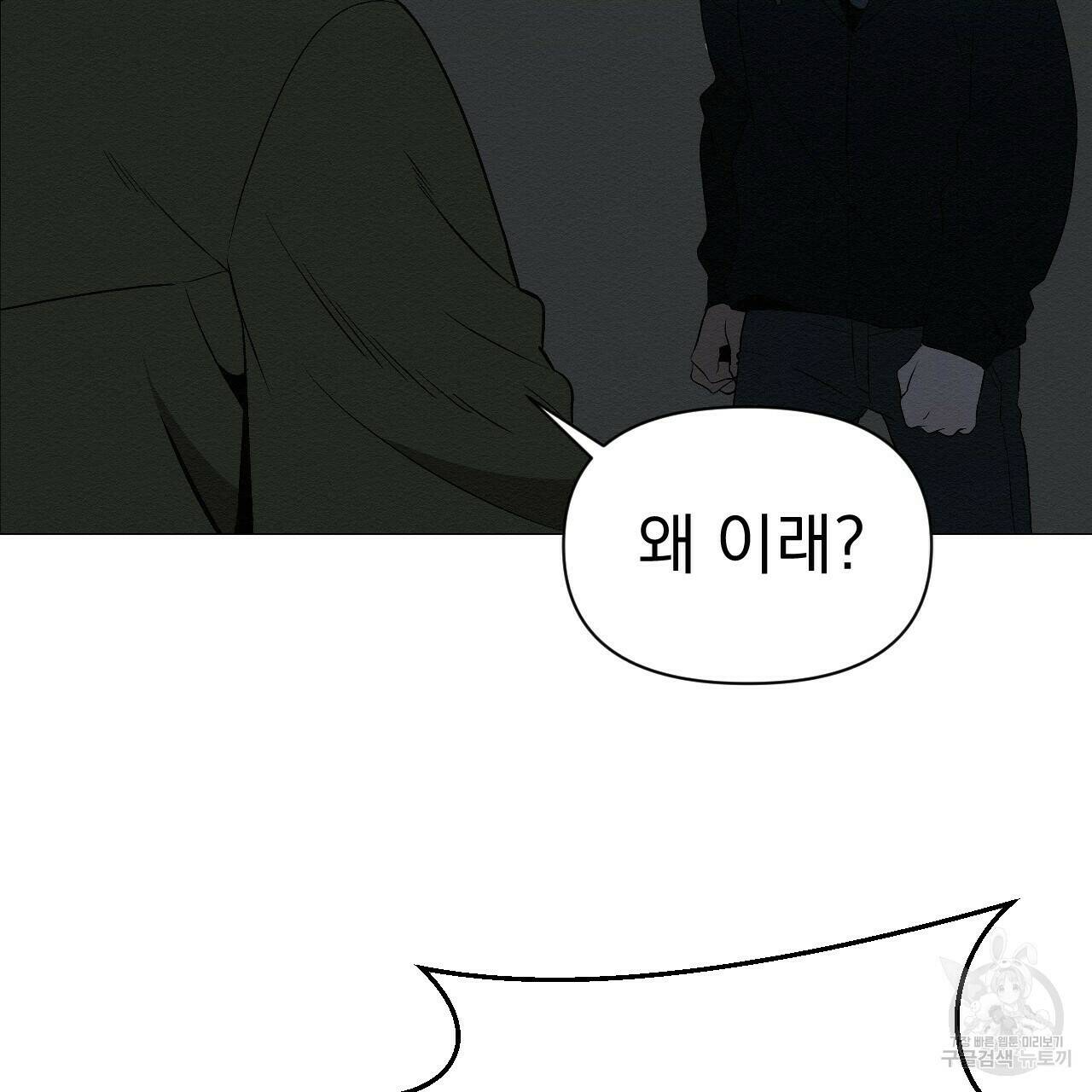 아니라도 9화 3