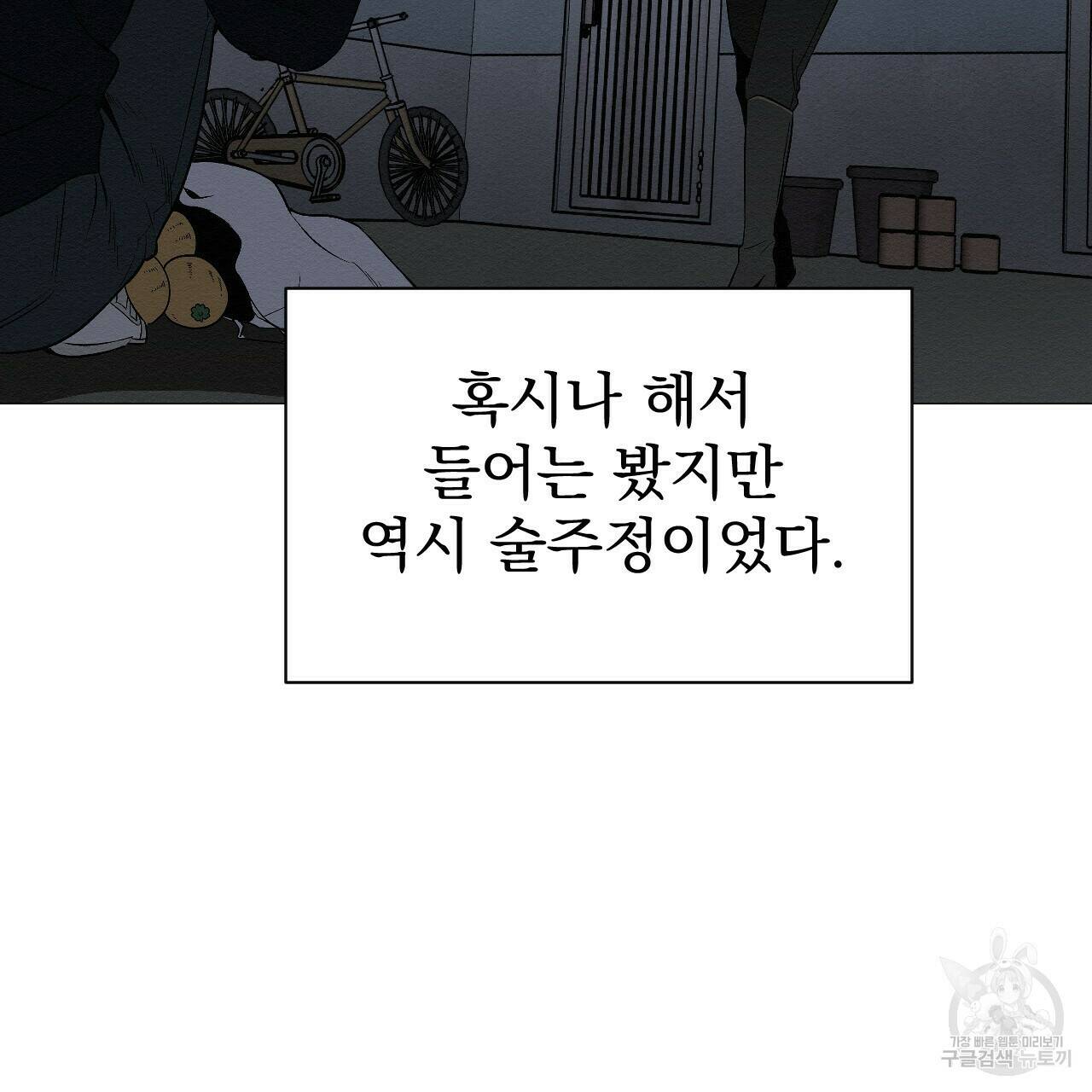 아니라도 9화 7
