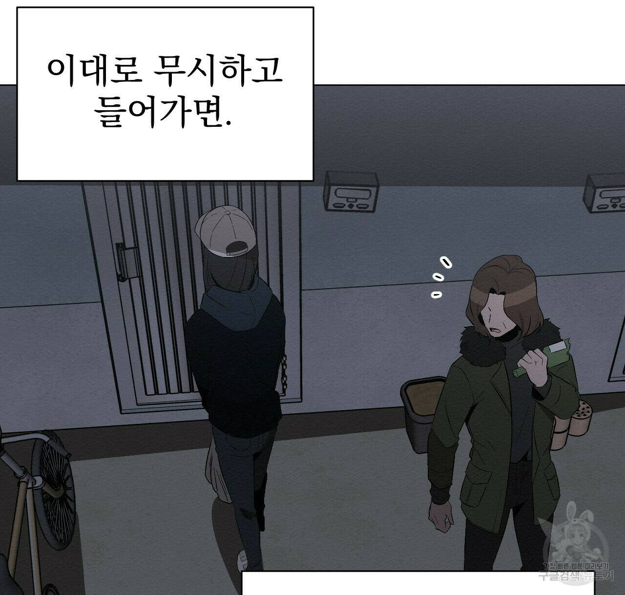 아니라도 9화 8