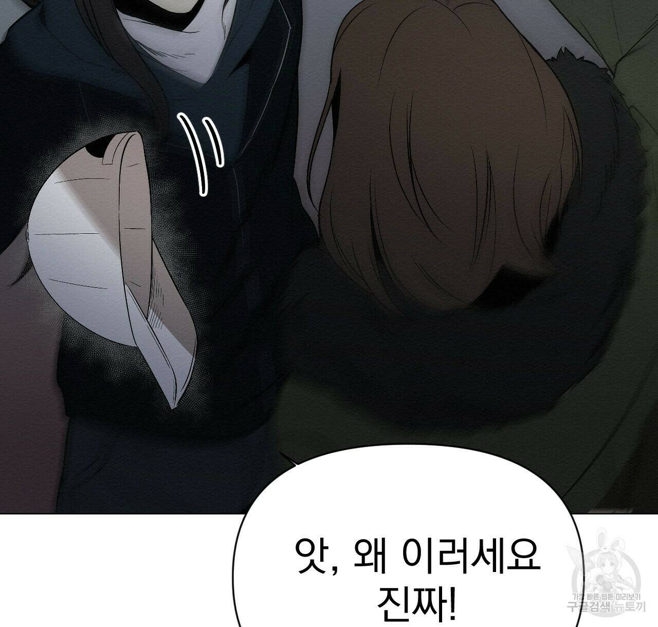 아니라도 9화 12