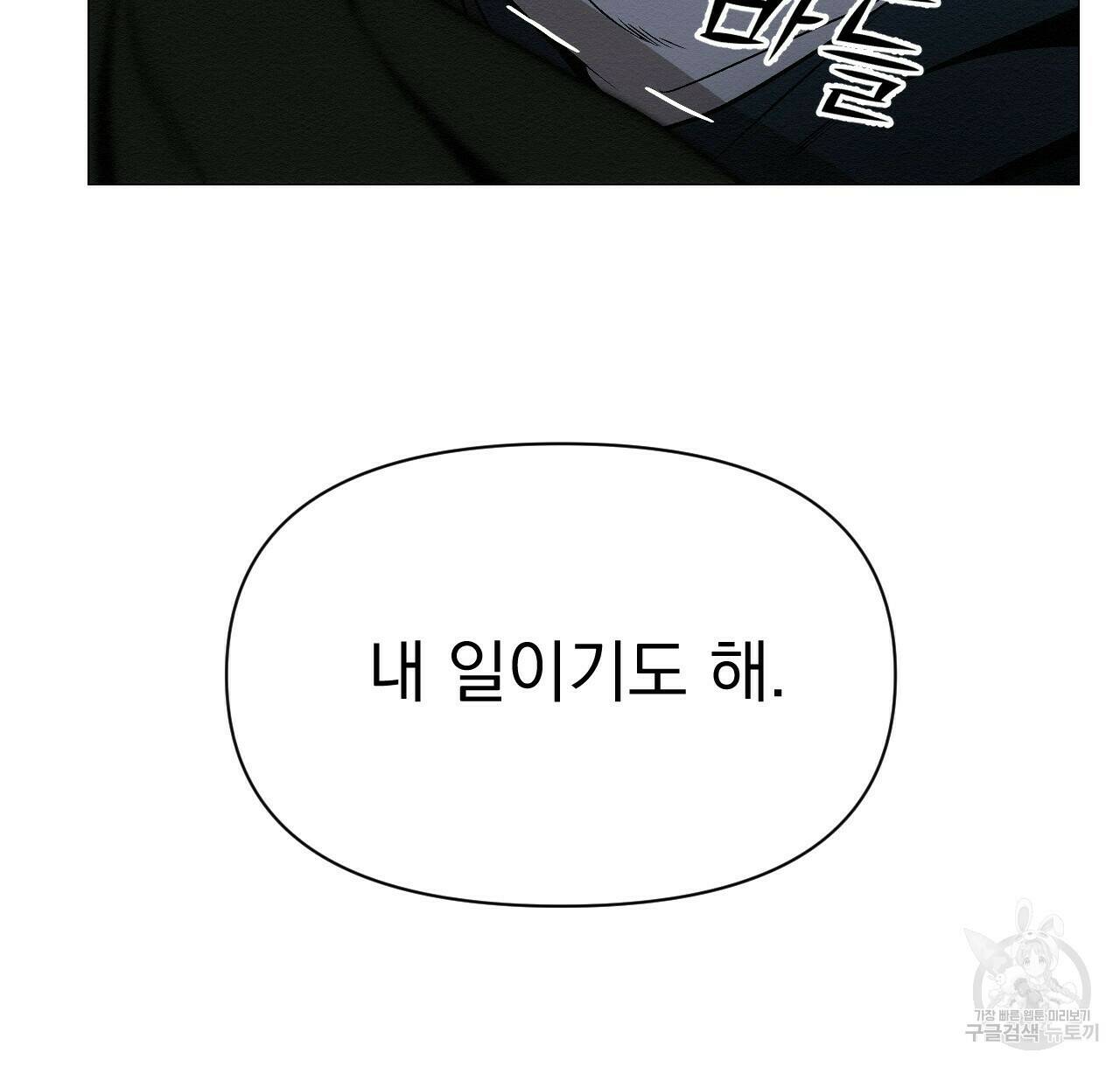 아니라도 9화 23