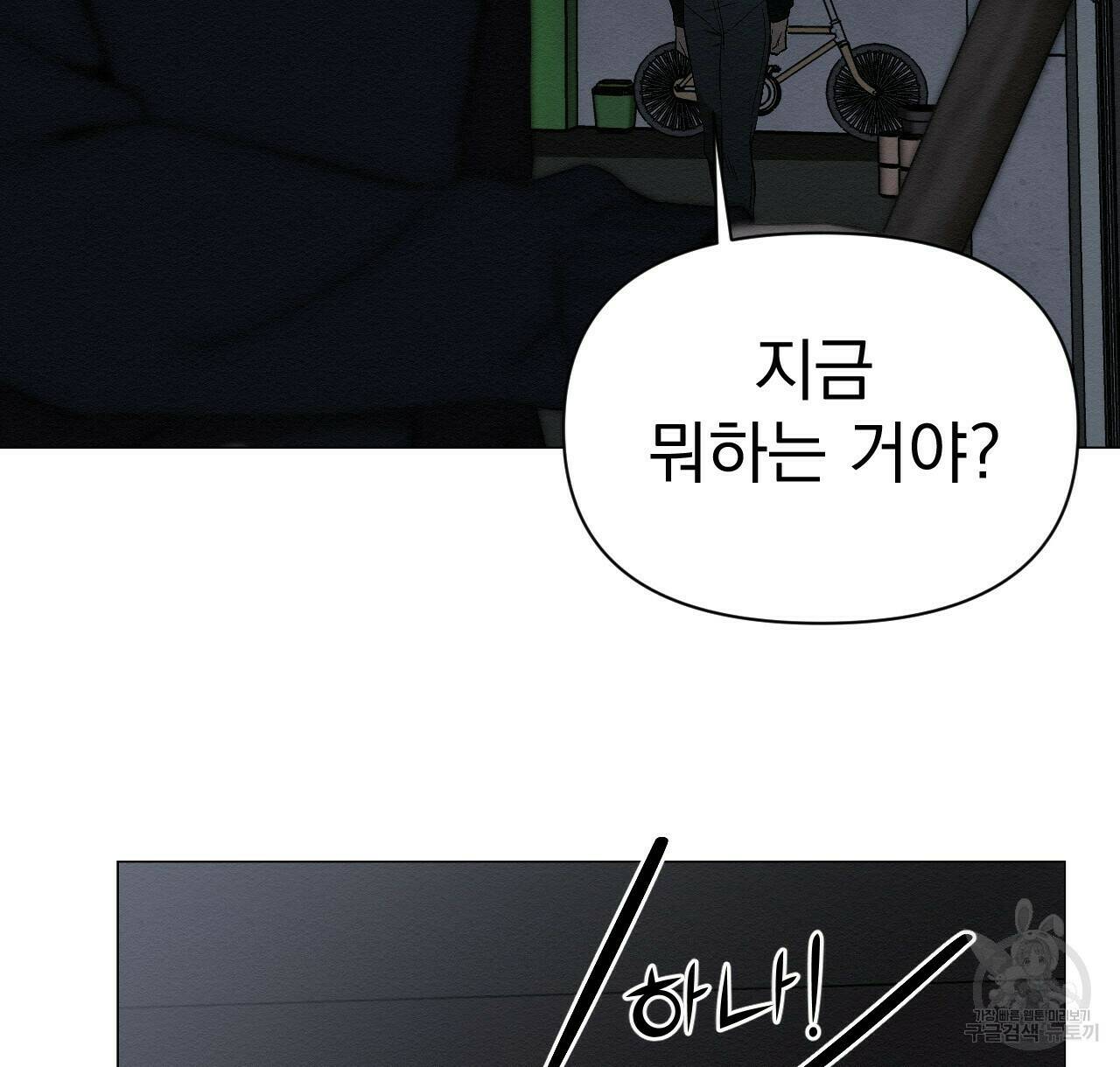 아니라도 9화 37