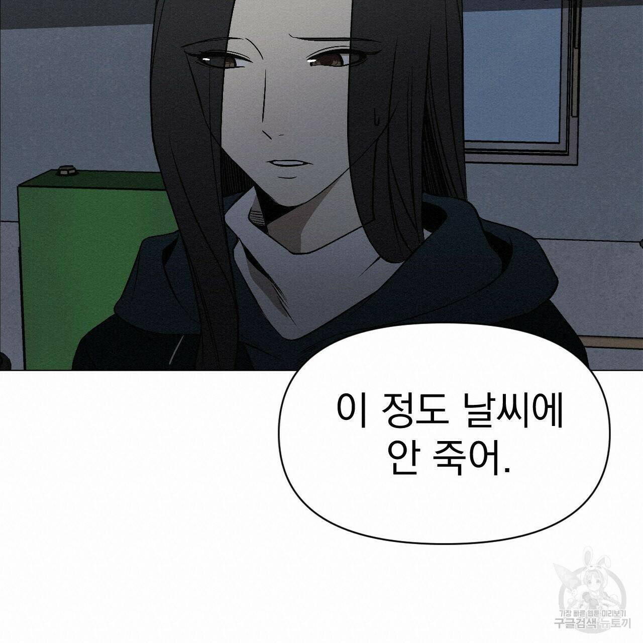 아니라도 9화 40