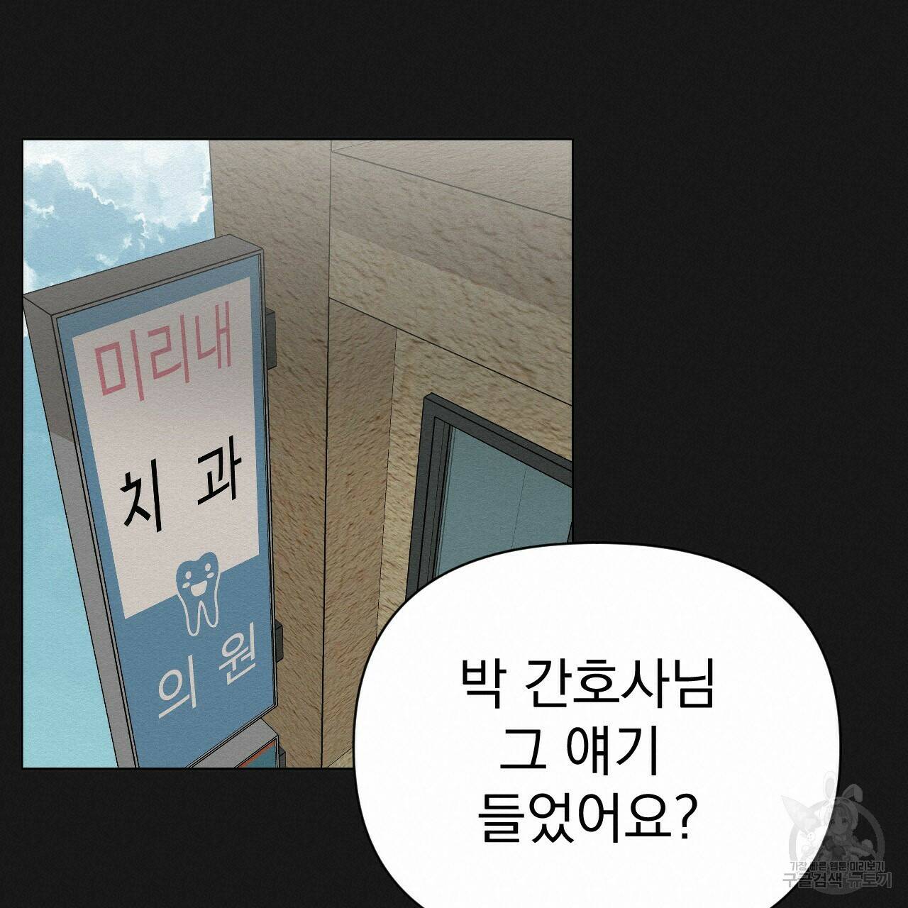 아니라도 9화 60