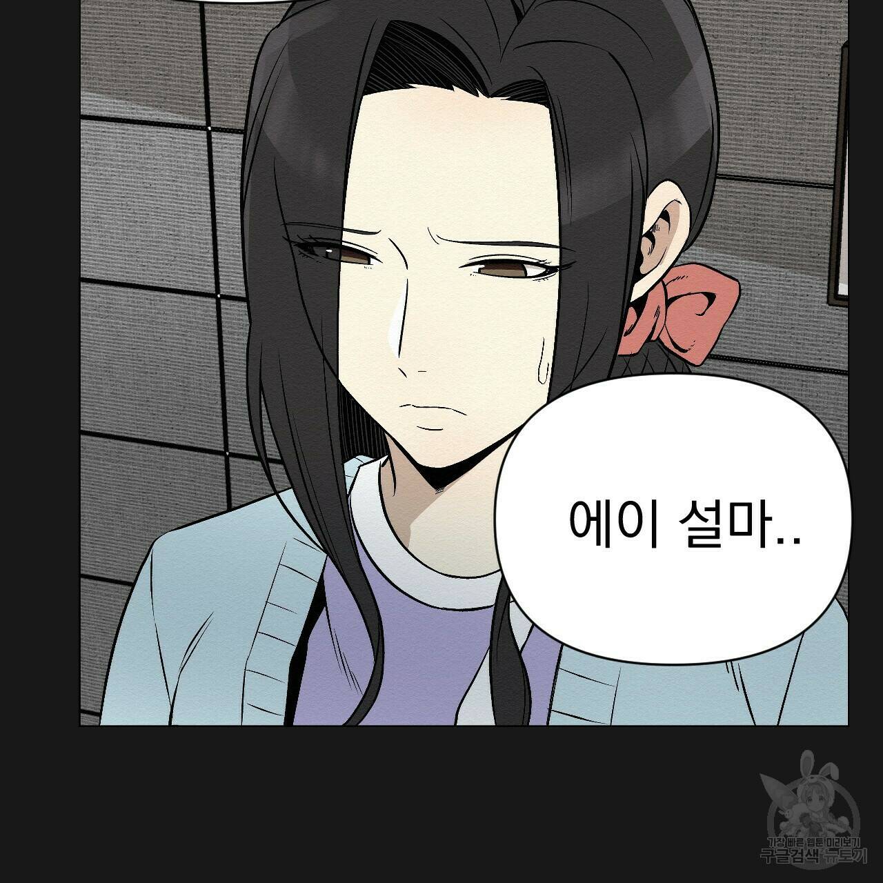 아니라도 9화 64