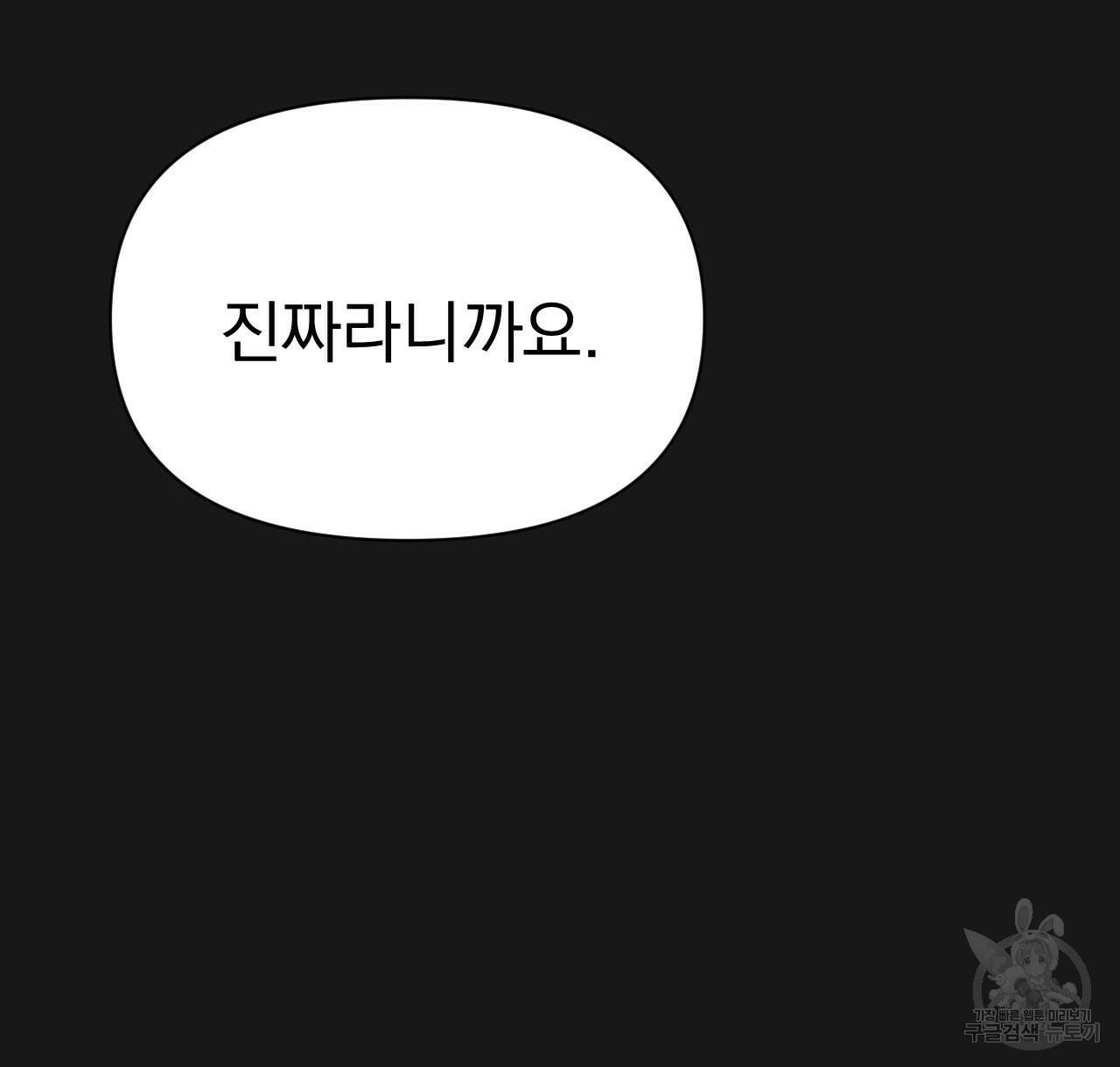 아니라도 9화 65