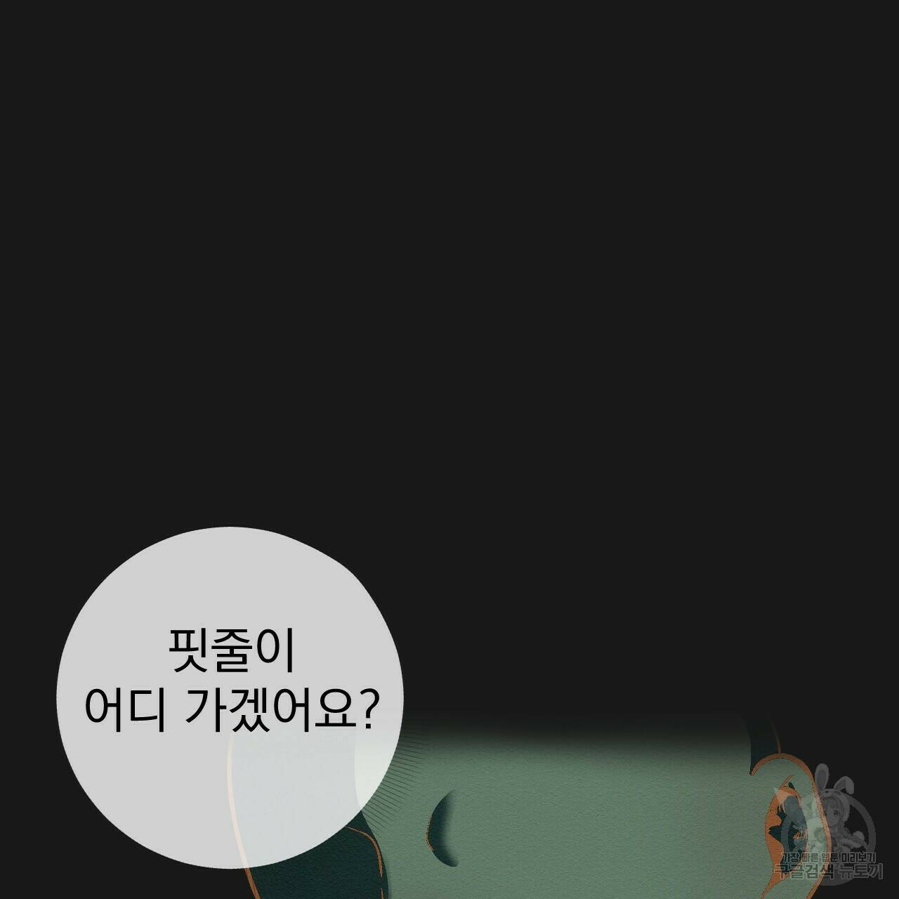 아니라도 9화 75