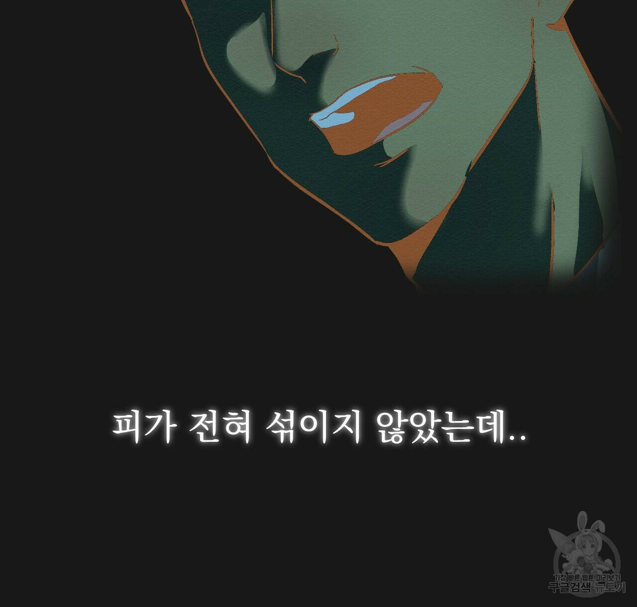 아니라도 9화 76