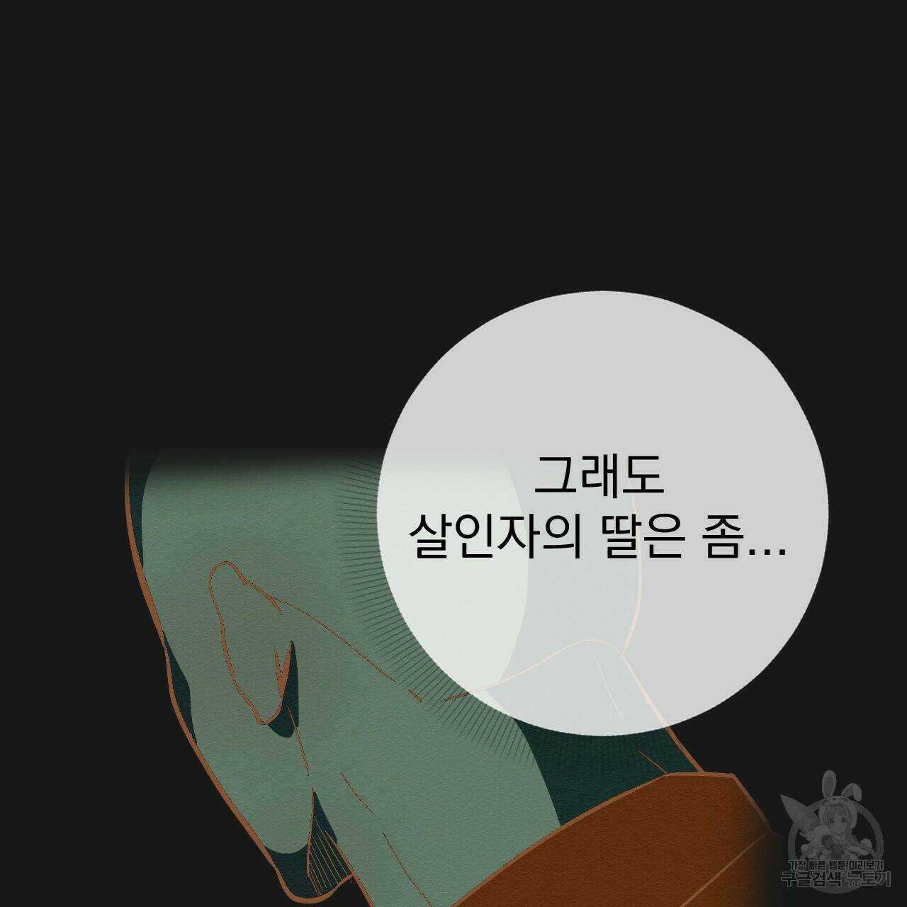 아니라도 9화 77