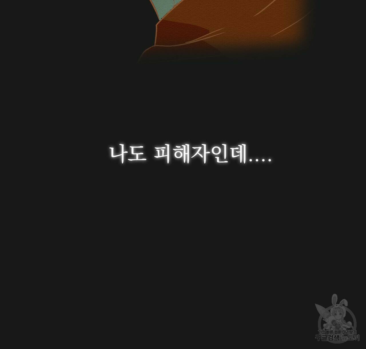 아니라도 9화 78