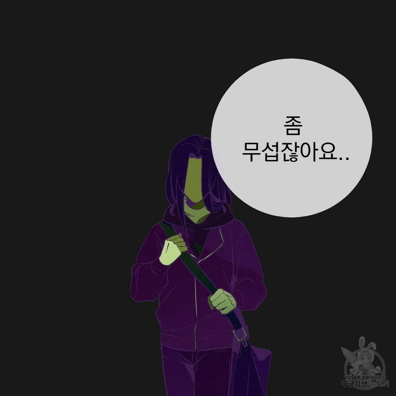 아니라도 9화 79