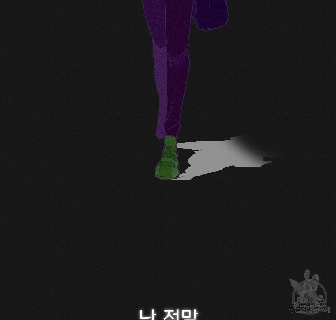 아니라도 9화 80