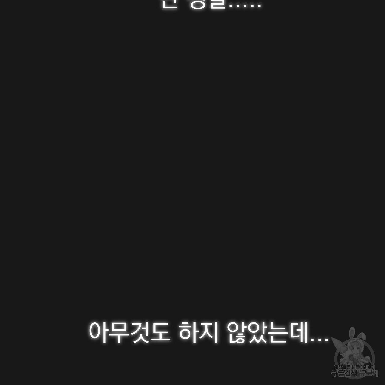 아니라도 9화 81