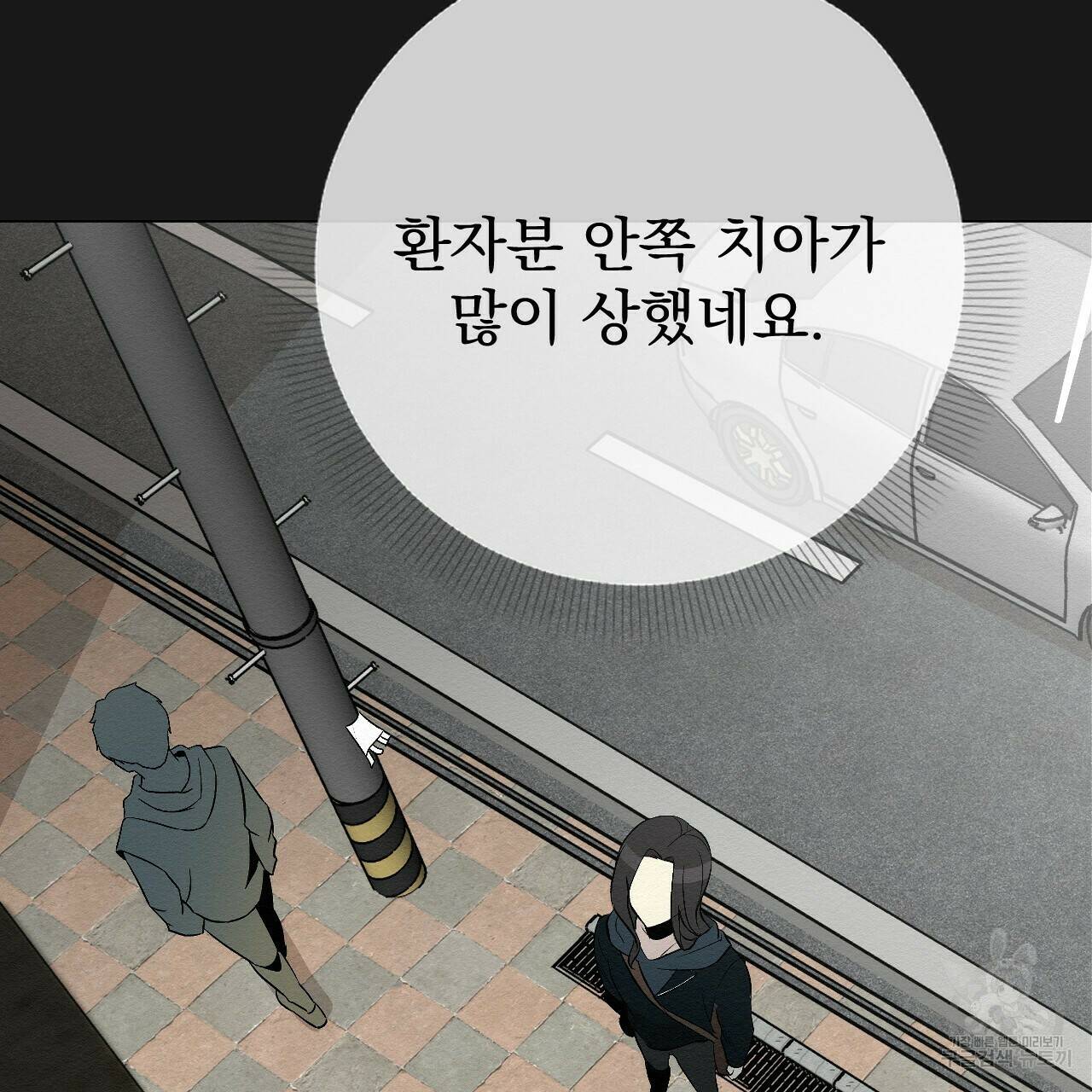 아니라도 9화 83