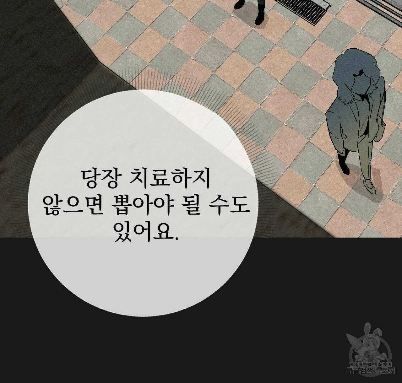 아니라도 9화 84
