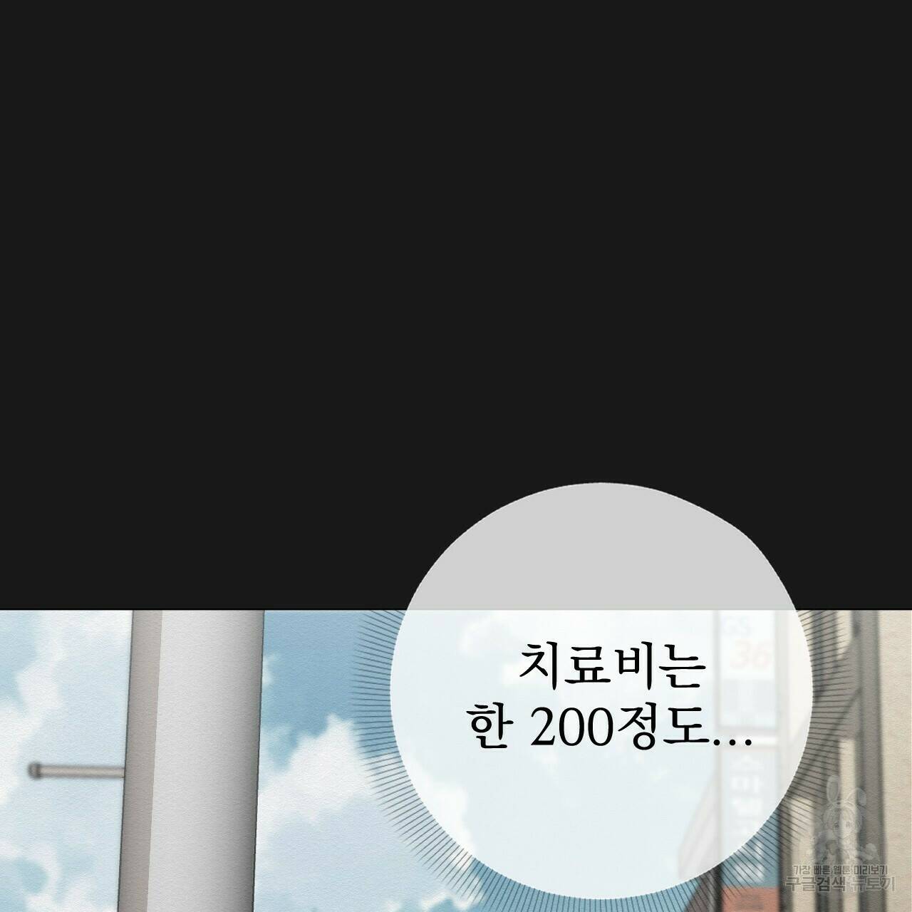 아니라도 9화 85