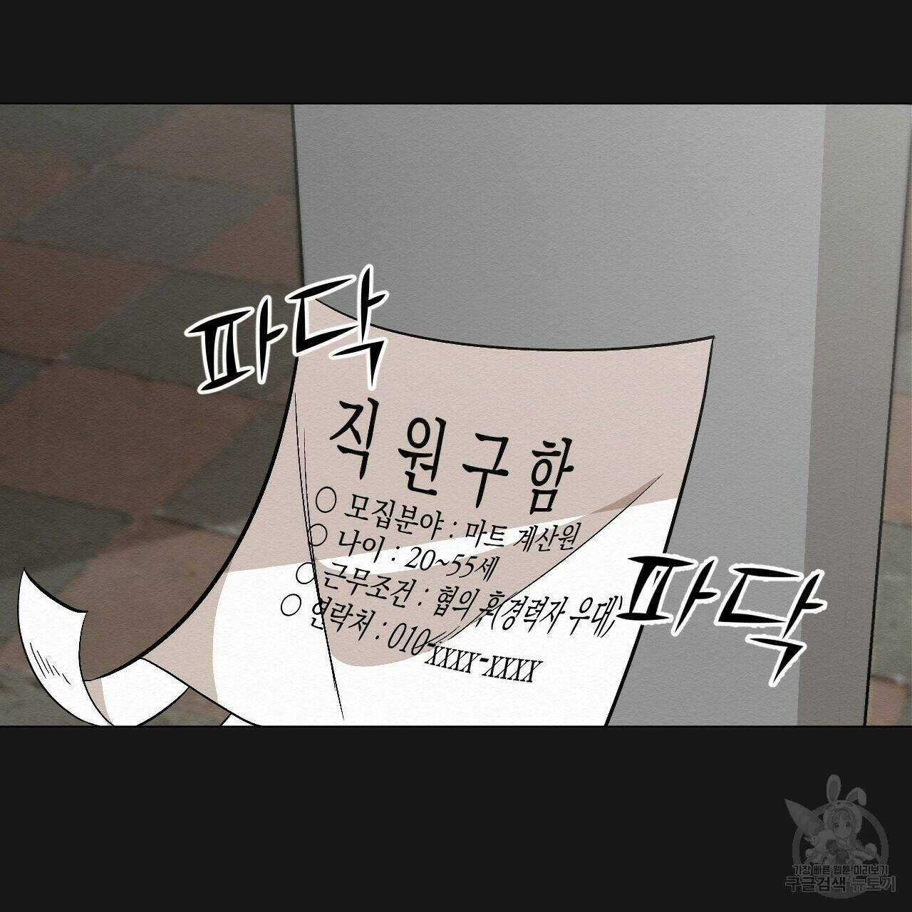 아니라도 9화 87