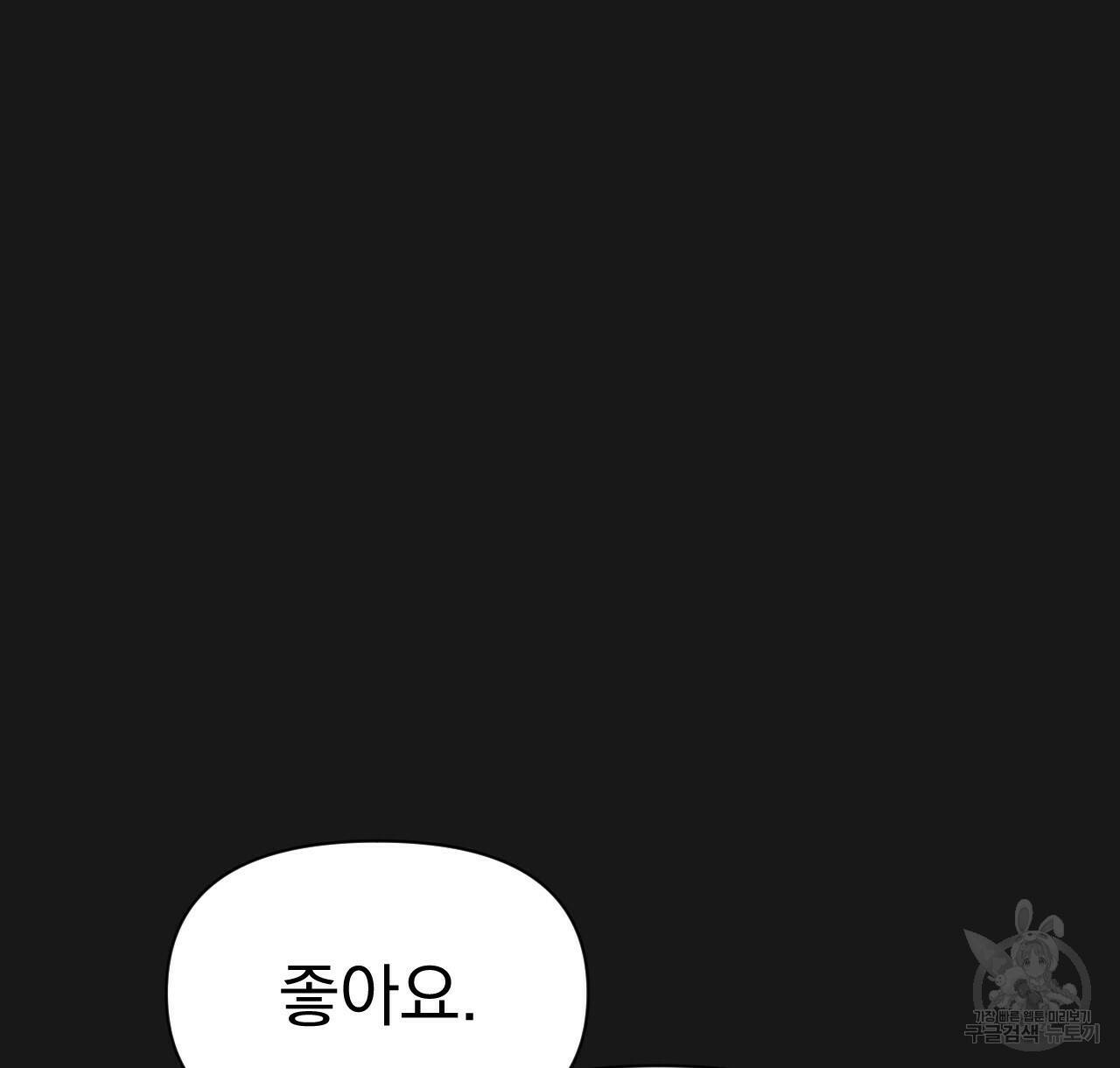 아니라도 9화 88