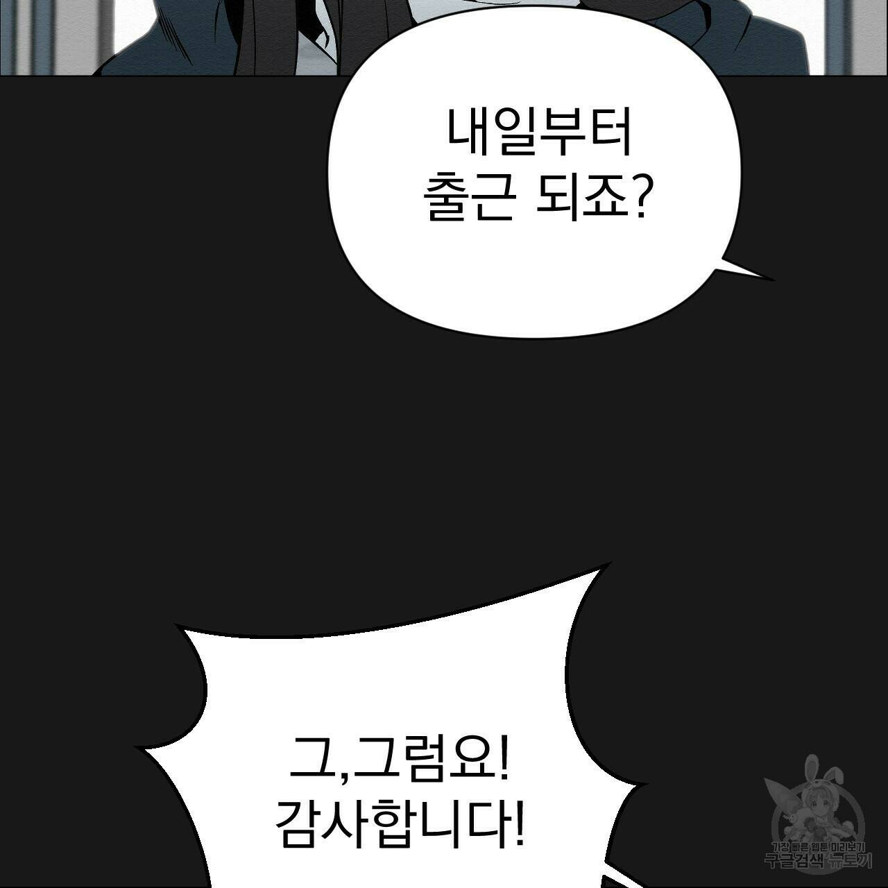아니라도 9화 91