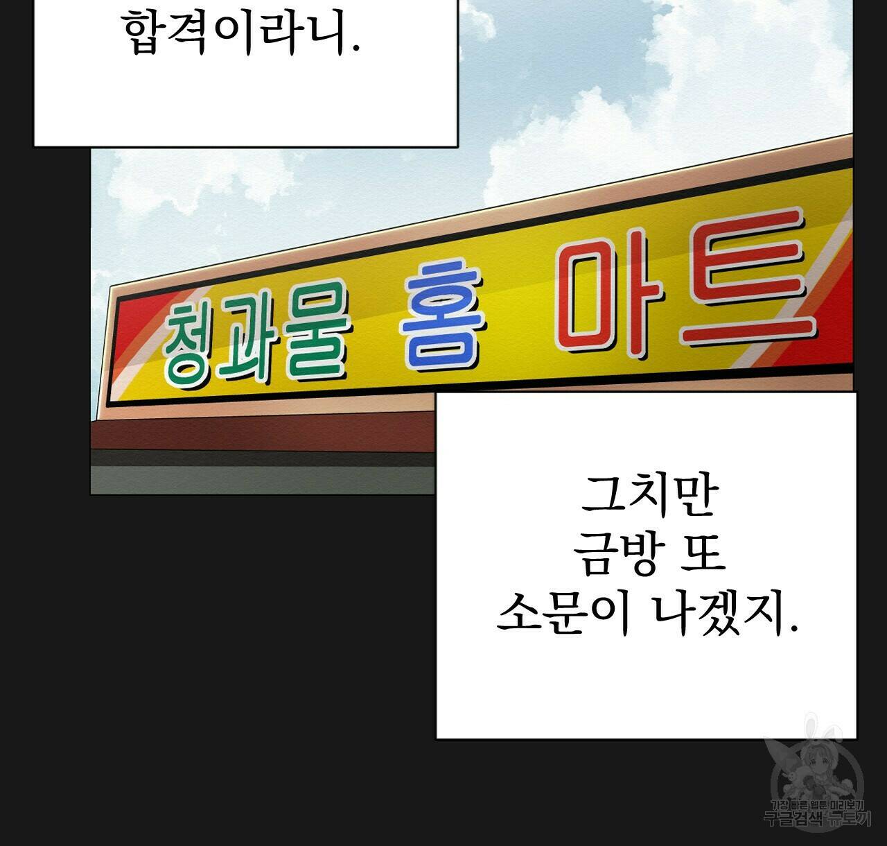 아니라도 9화 94
