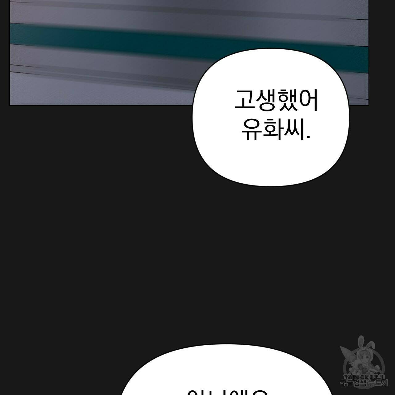 아니라도 9화 99