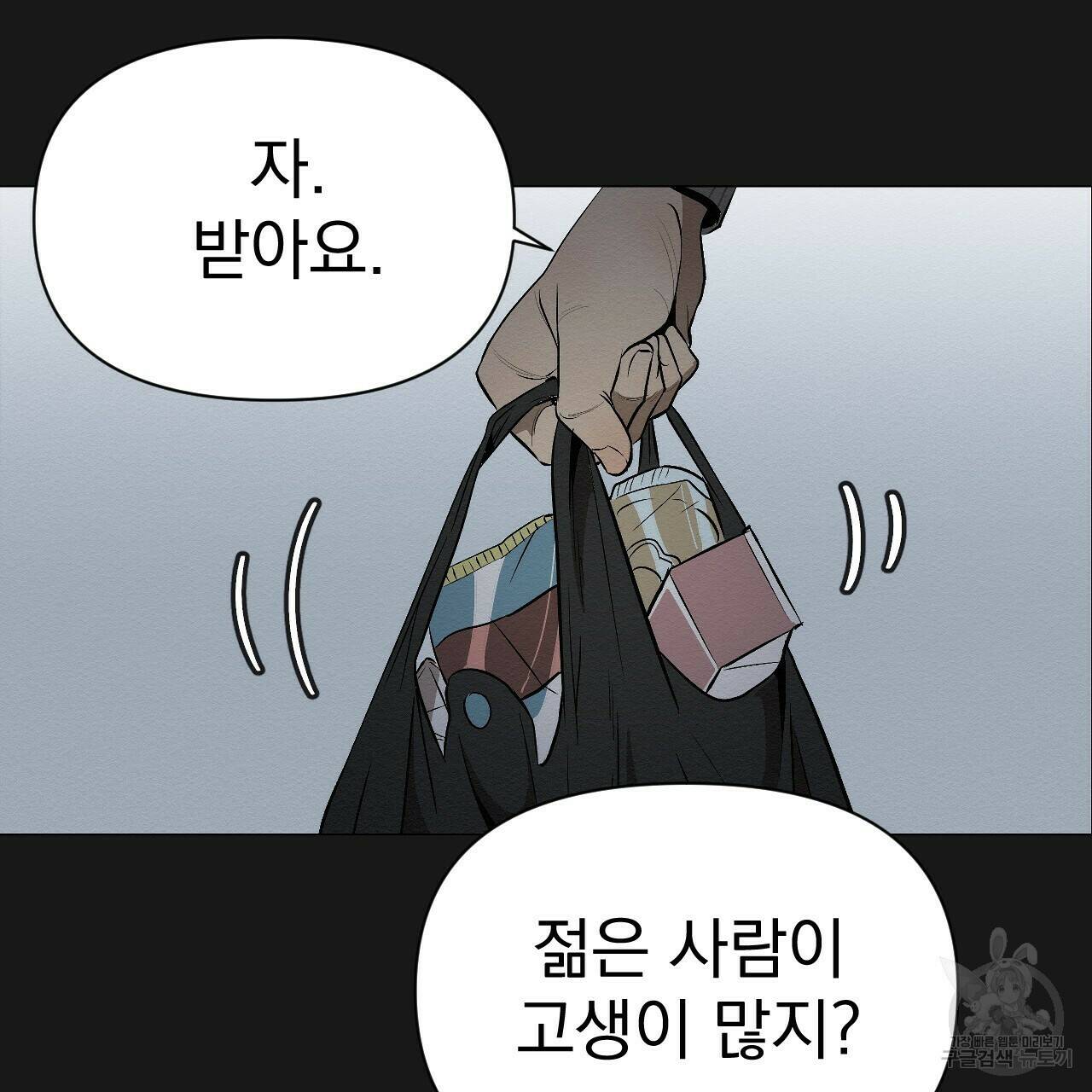 아니라도 9화 102